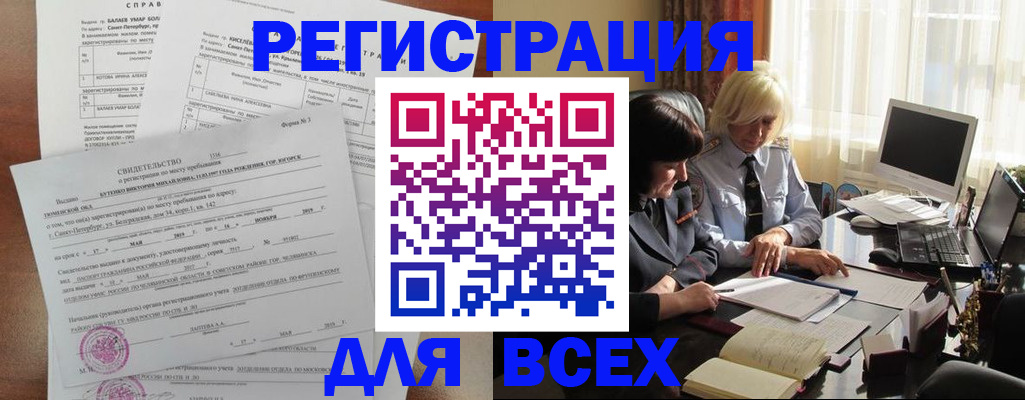 регистрация в Хотьково